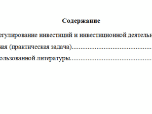Административно-правовая охрана инвестиций. Вариант 1. НГУЭУ.