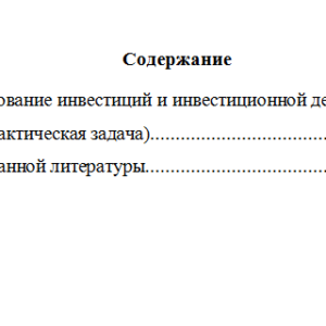 Административно-правовая охрана инвестиций. Вариант 1. НГУЭУ.