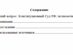 Актуальные проблемы развития судебной системы. Вариант 2. НГУЭУ.