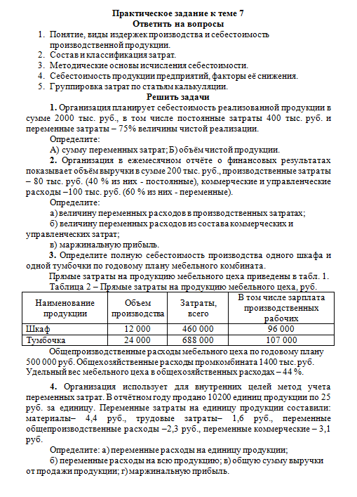 Экономика производственного предприятия. Задание 2. СибУПК.