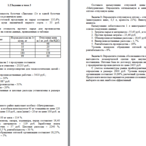 Ценовая политика предприятия. Решение задач к теме 3. СибУПК.