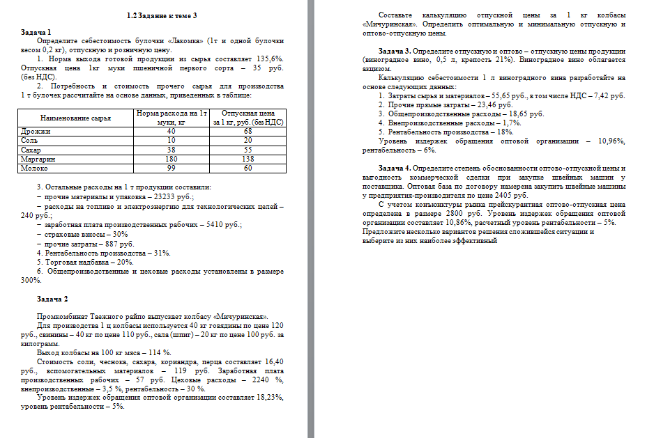 Ценовая политика предприятия. Решение задач к теме 3. СибУПК.