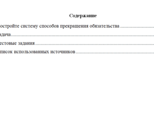 Гражданское право. Вариант 10. НГУЭУ.