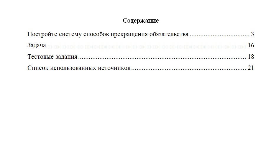 Гражданское право. Вариант 10. НГУЭУ.