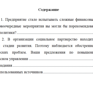 Антикризисное управление персоналом. Вариант 4. НГУЭУ.