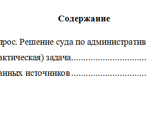 Административное судопроизводство. Вариант 5. НГУЭУ.