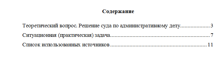 Административное судопроизводство. Вариант 5. НГУЭУ.