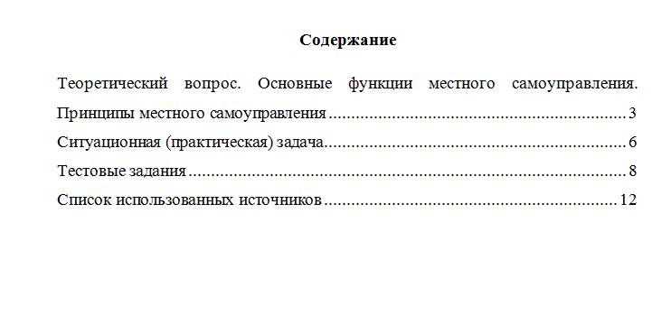 Конституционное право России. Вариант 10. НГУЭУ.