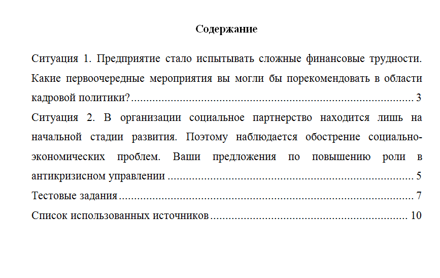 Антикризисное управление персоналом. Вариант 4. НГУЭУ.
