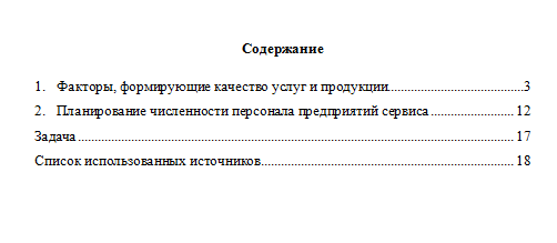 Организация и планирование деятельности предприятий сервиса. Вариант 7. НГУЭУ.
