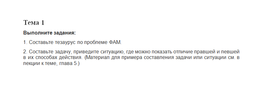 Психолого-педагогические особенности детей с леворукостью. Ответы к пз 1. НГПУ.