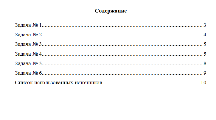 Элементы высшей математики. Вариант 10. НГУЭУ.
