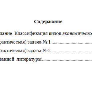 Экономический анализ. Вариант 2. НГУЭУ.