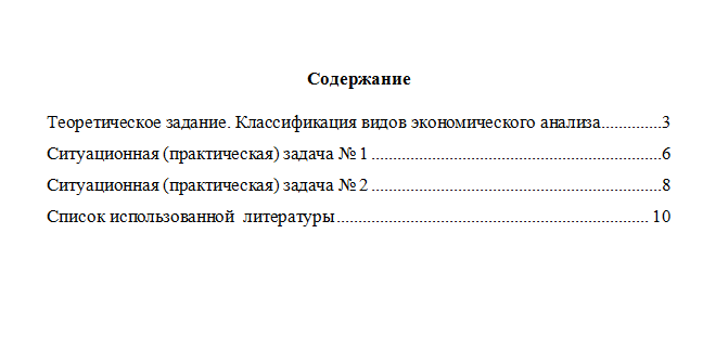Экономический анализ. Вариант 2. НГУЭУ.