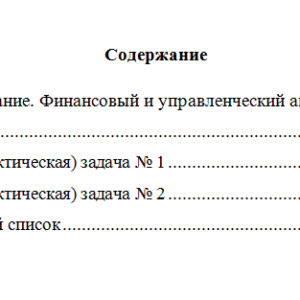 Экономический анализ. Вариант 8. НГУЭУ.