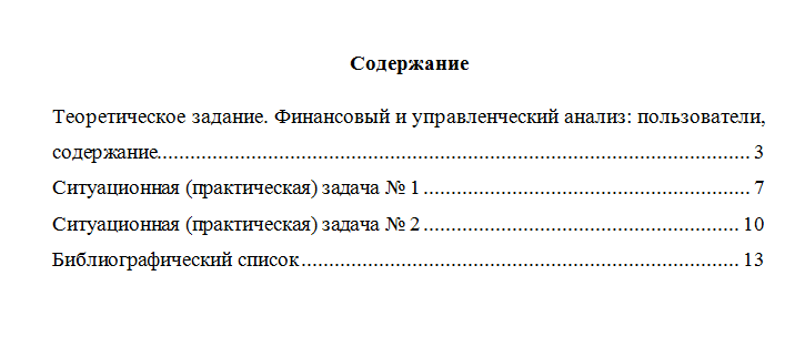 Экономический анализ. Вариант 8. НГУЭУ.