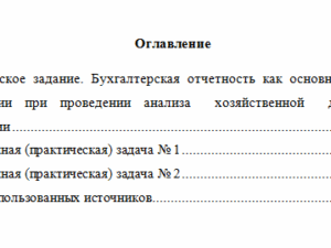 Экономический анализ. Вариант 10. НГУЭУ.