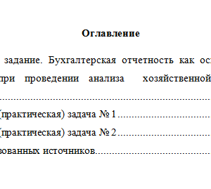 Экономический анализ. Вариант 10. НГУЭУ.