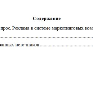 Управление интегрированными коммуникациями. Вариант 2. НГУЭУ.