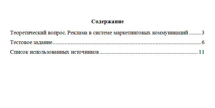 Управление интегрированными коммуникациями. Вариант 2. НГУЭУ.