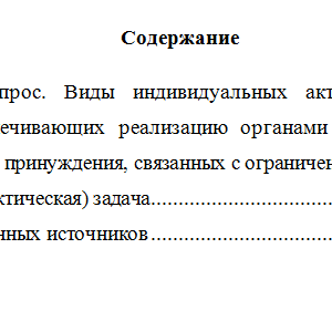 Административное принуждение в деятельности органов внутренних дел. Вариант 1. НГУЭУ.