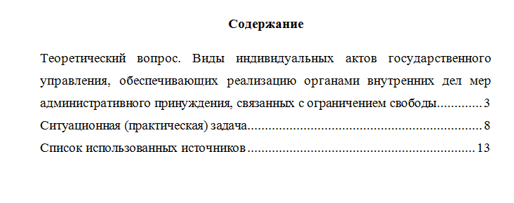Административное принуждение в деятельности органов внутренних дел. Вариант 1. НГУЭУ.