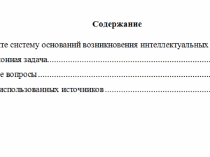 Интеллектуальное право. Вариант 3. НГУЭУ.