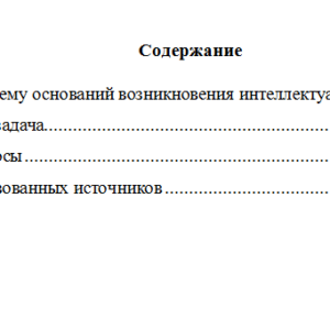 Интеллектуальное право. Вариант 3. НГУЭУ.