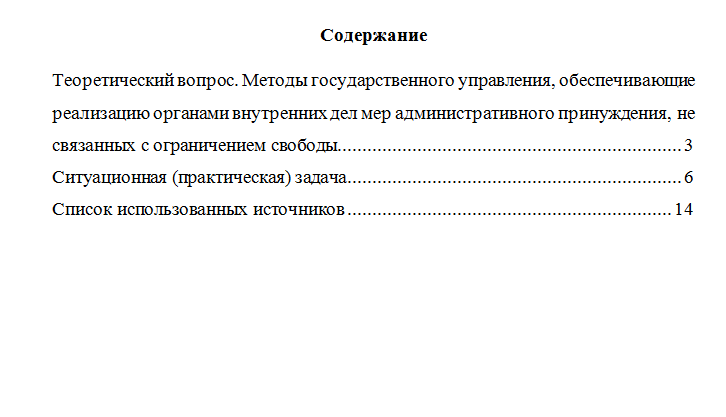 Административное принуждение в деятельности органов внутренних дел. Вариант 4. НГУЭУ.