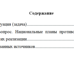 Противодействие преступлениям коррупционной направленности. Вариант 5. НГУЭУ.
