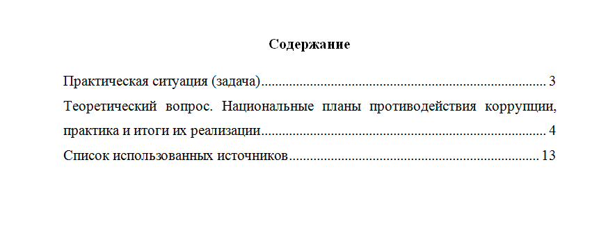 Противодействие преступлениям коррупционной направленности. Вариант 5. НГУЭУ.