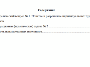 Трудовое право. Вариант 7. НГУЭУ.