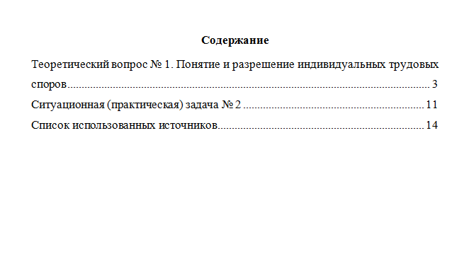 Трудовое право. Вариант 7. НГУЭУ.
