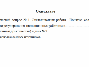 Трудовое право. Вариант 8. НГУЭУ.