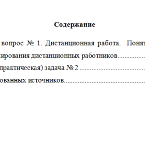 Трудовое право. Вариант 8. НГУЭУ.