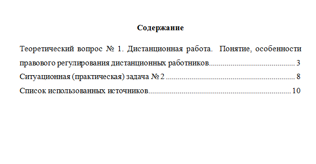 Трудовое право. Вариант 8. НГУЭУ.