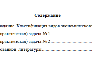 Экономический анализ. Вариант 2. НГУЭУ.