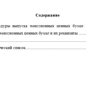 Рынок ценных бумаг. Вариант 3. НГУЭУ.