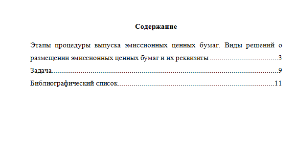 Рынок ценных бумаг. Вариант 3. НГУЭУ.
