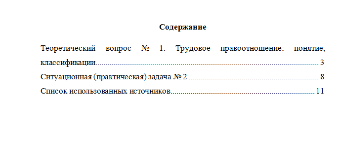 Трудовое право. Вариант 2. НГУЭУ.