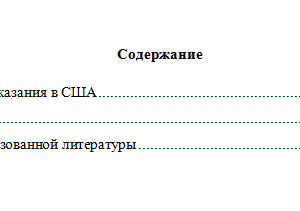 Уголовное право зарубежных стран. Вариант 2. НГУЭУ.