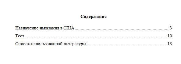 Уголовное право зарубежных стран. Вариант 2. НГУЭУ.