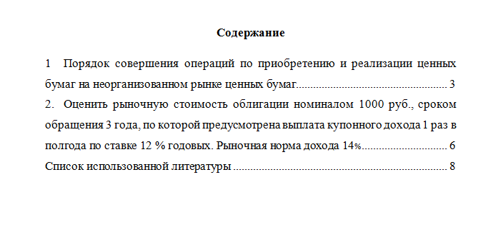 Рынок ценных бумаг. Вариант 7. НГУЭУ.