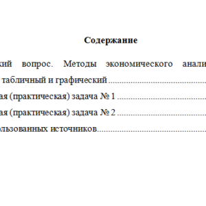 Экономический анализ. Вариант 6. НГУЭУ.