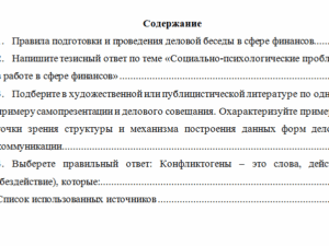 Психология общения. Вариант 10. НГУЭУ.