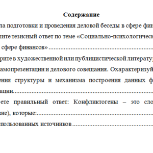 Психология общения. Вариант 10. НГУЭУ.