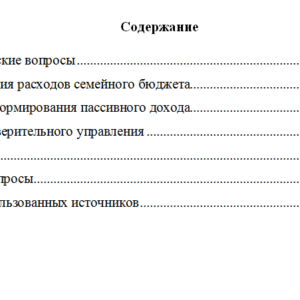 Основы финансовой грамотности. Вариант 10. НГУЭУ.
