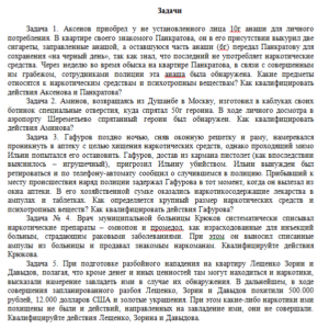 Преступления против здоровья населения и общественной нравственности. Решение задач к теме 5. СибУПК.