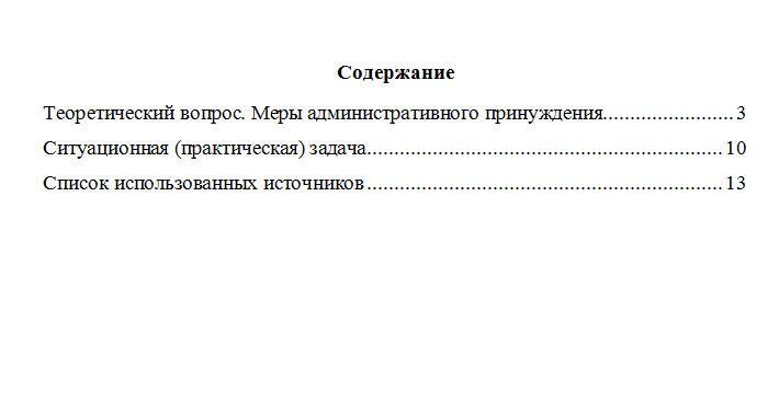 Административное принуждение в органах внутренних дел. Вариант 4. НГУЭУ.