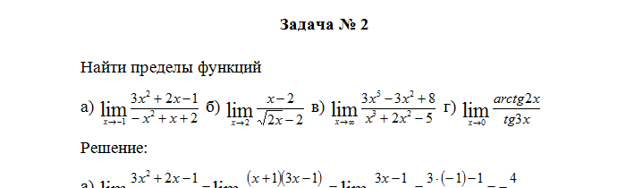 Элементы высшей математики. Вариант 10. НГУЭУ. — изображение 3